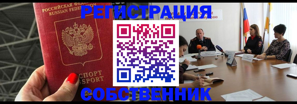 прописка 2025 в Реутове