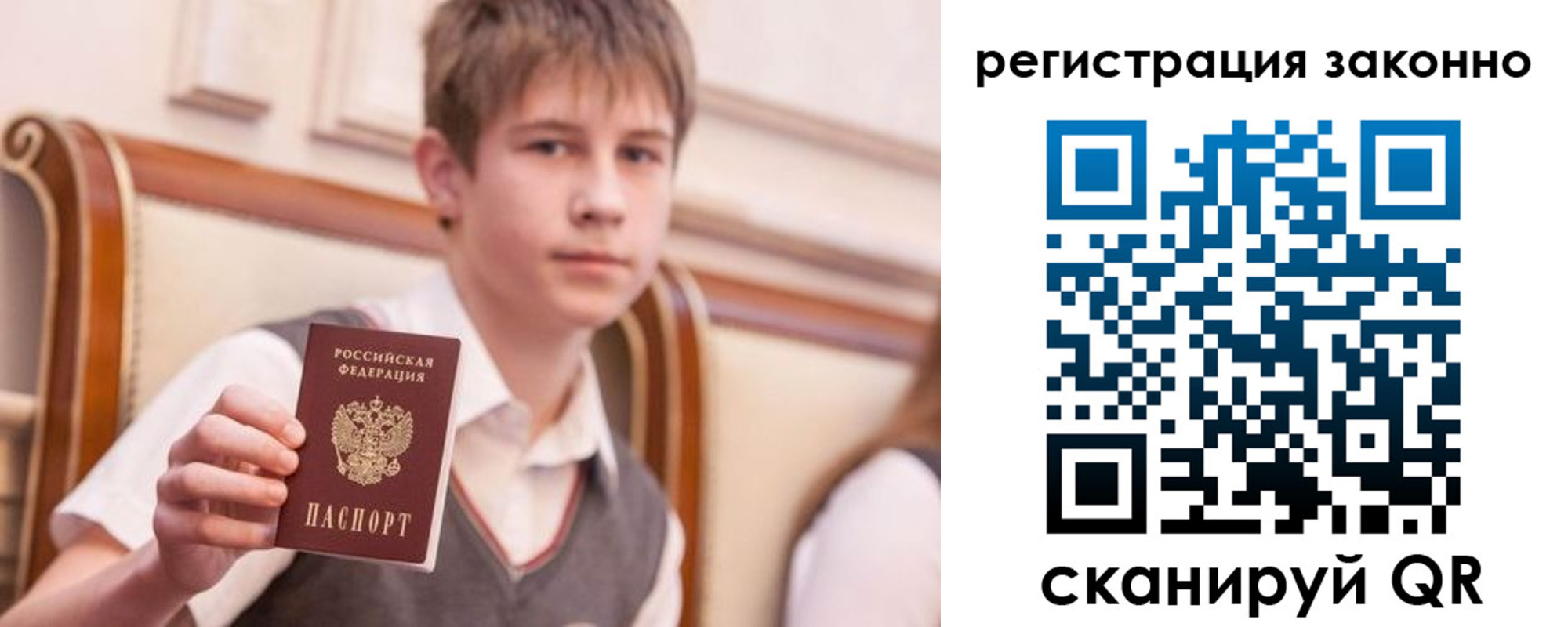 прописка для работы в Реутове