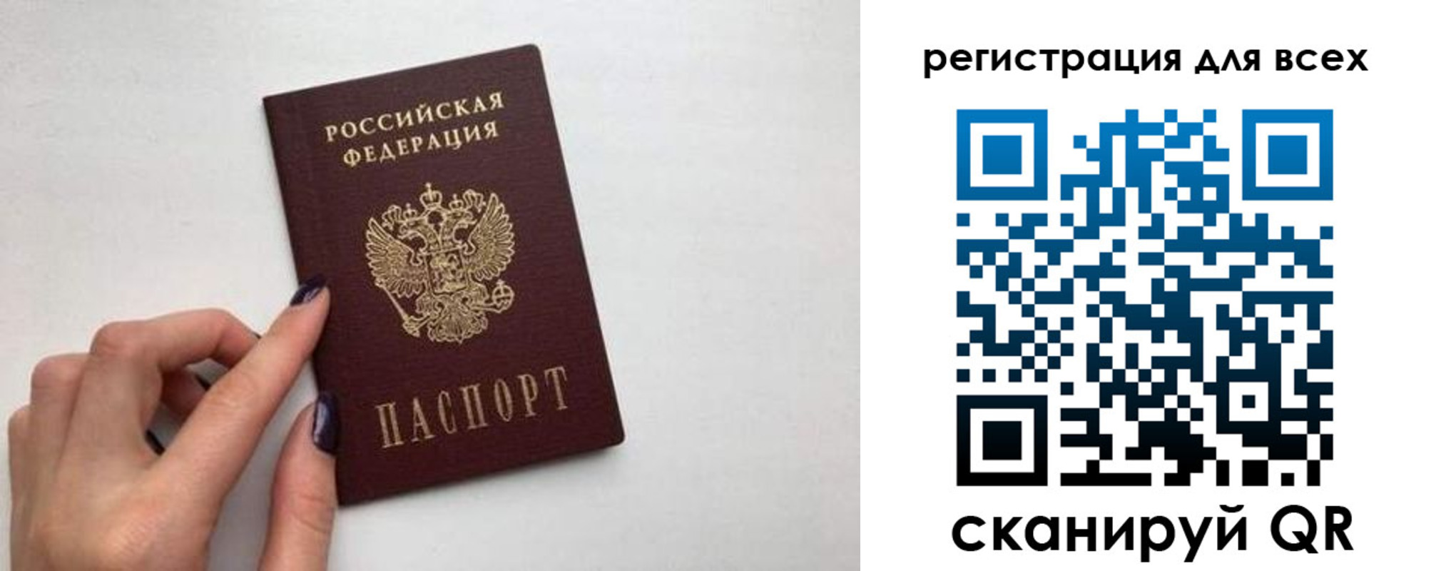 прописка паспорт в Реутове