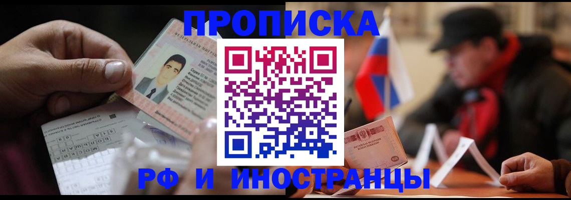 прописка для кредита в Реутове