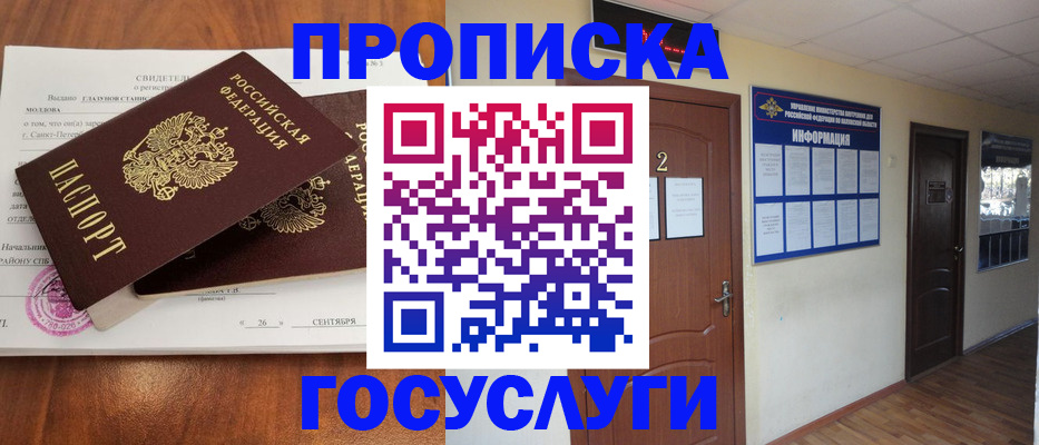 временная регистрация госуслуги в Реутове