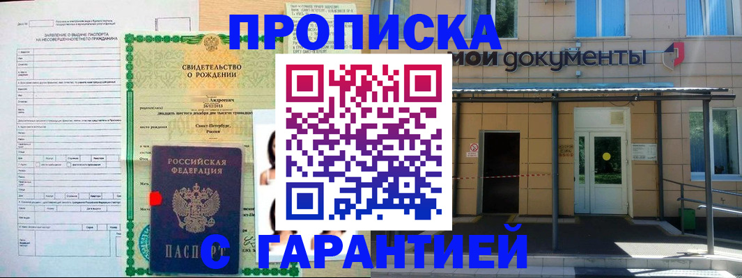 временная регистрация 2025 в Реутове