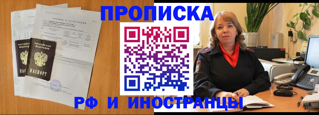 прописка поиск в Реутове