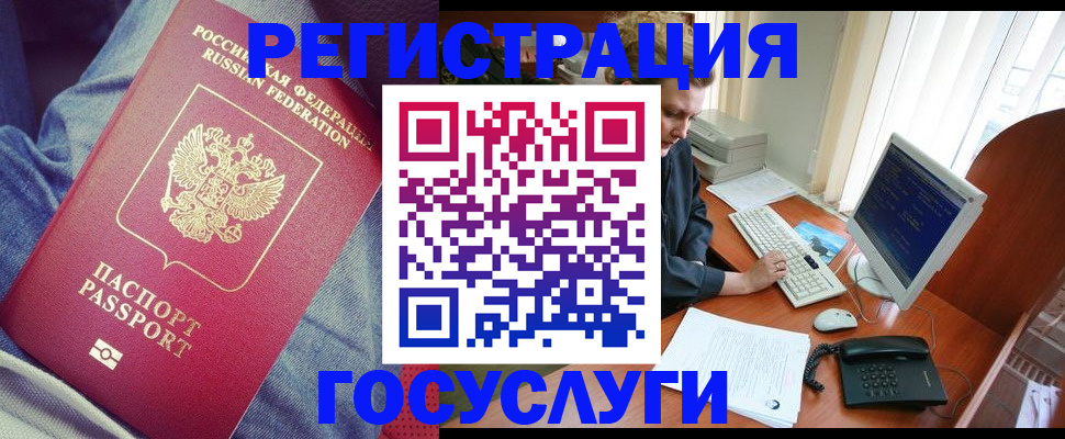 прописка для работы в Реутове