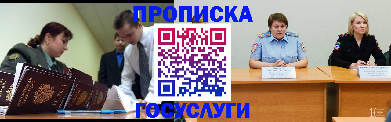 временная регистрация госуслуги в Реутове