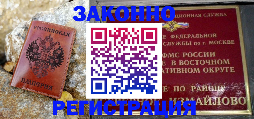 миграционный учет в Реутове