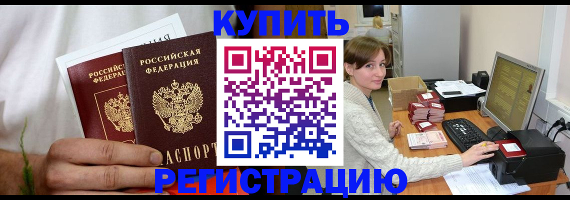 миграционный учет в Реутове